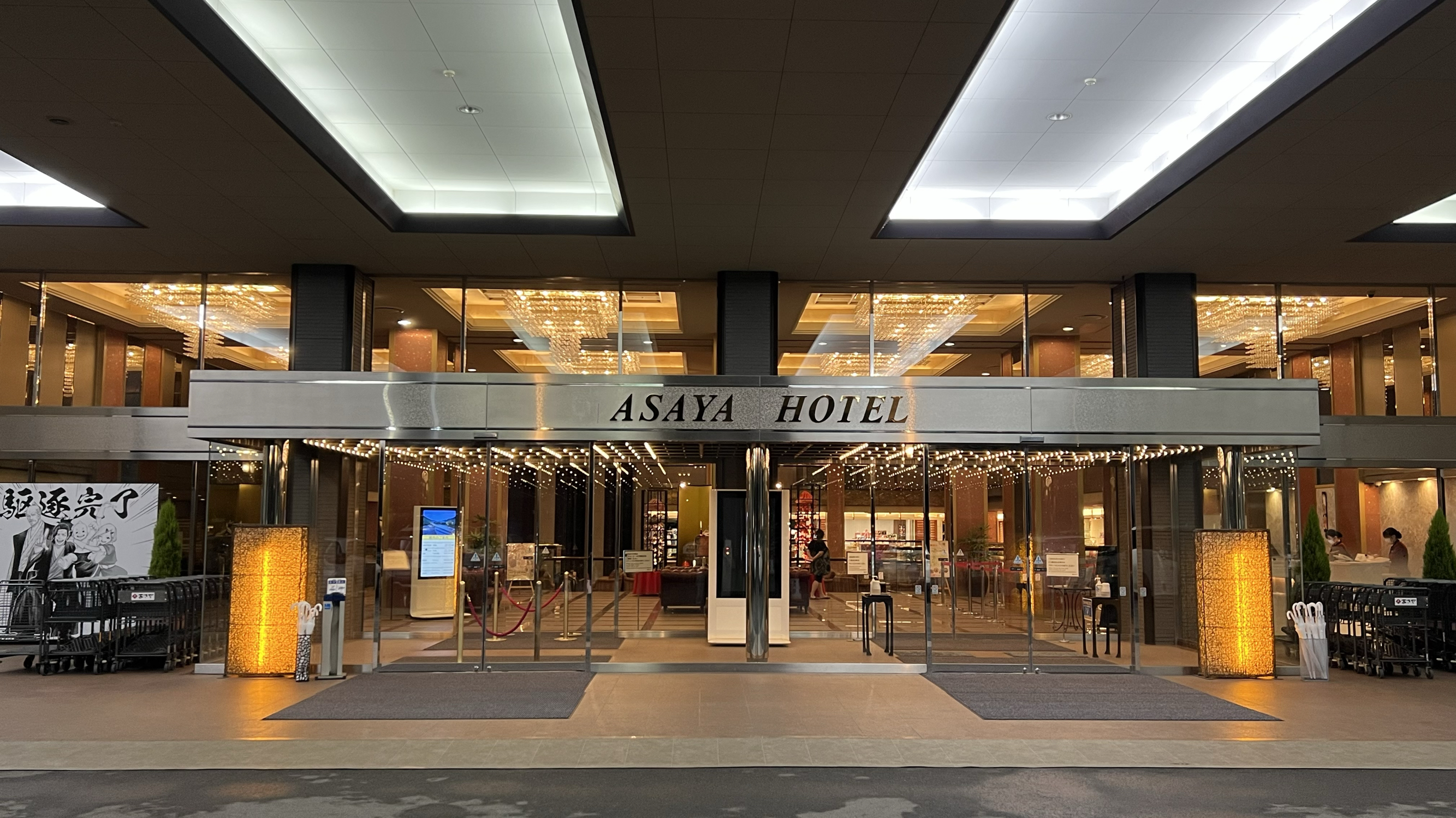 位于日本鬼怒川的ASAYA酒店，集温泉和自助早晚餐一体的度假酒店，住进酒店就不用花任何钱可以安逸的度