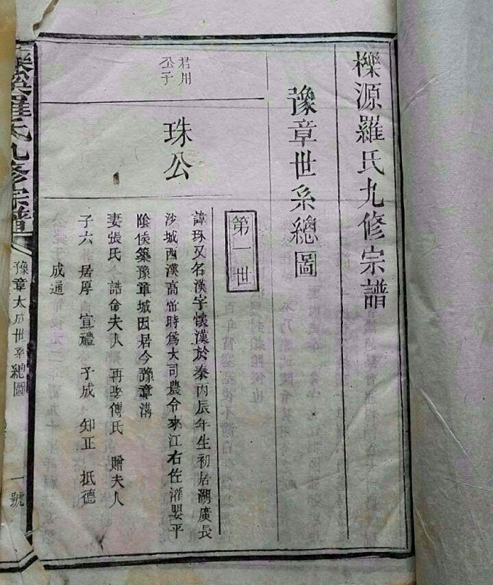 华夏文明五千年，寻根问祖则是亘古不变的话题。像我姓罗，一直想弄明白我的祖先是从哪里来的。像我的曾祖父