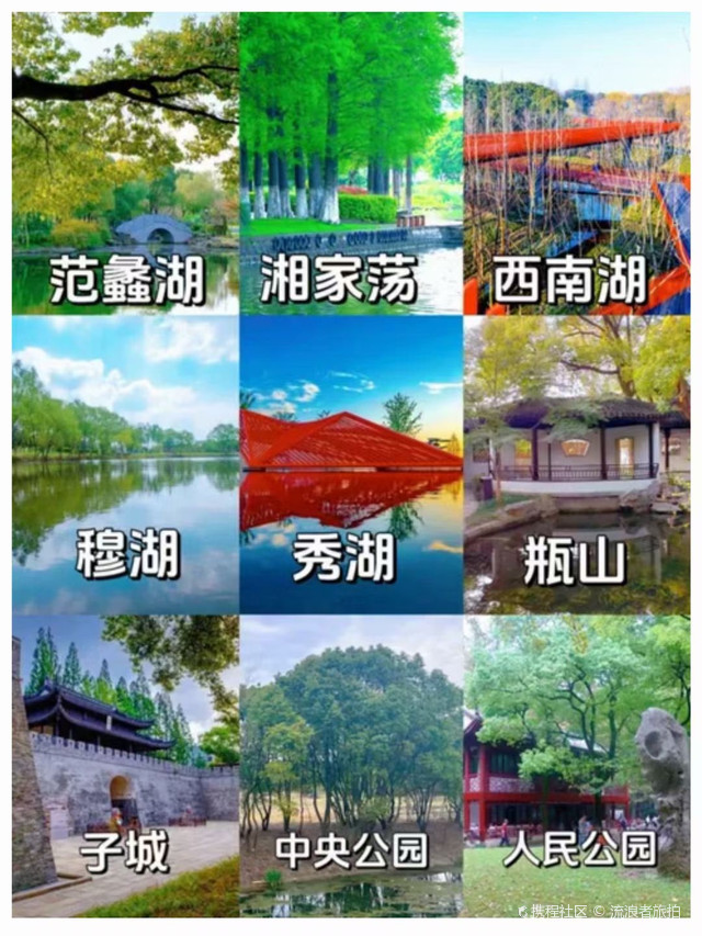 【浙江嘉兴市～南湖区公园群】