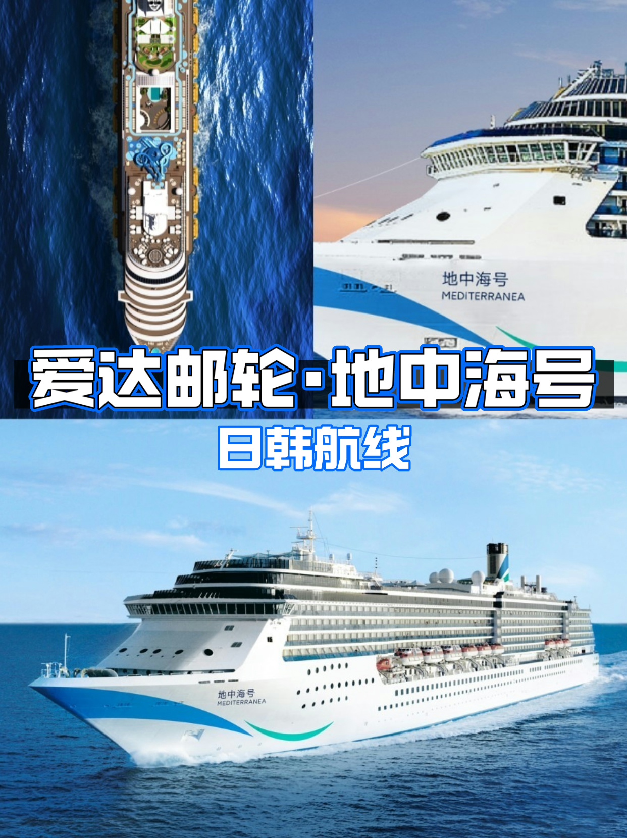 天津出发🚢人均2k的爱达邮轮之旅😎