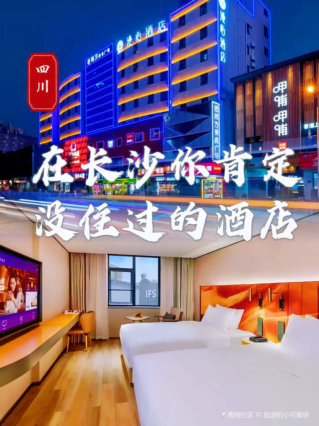 此生必住系列下次还住这长沙国金中心漫心酒店