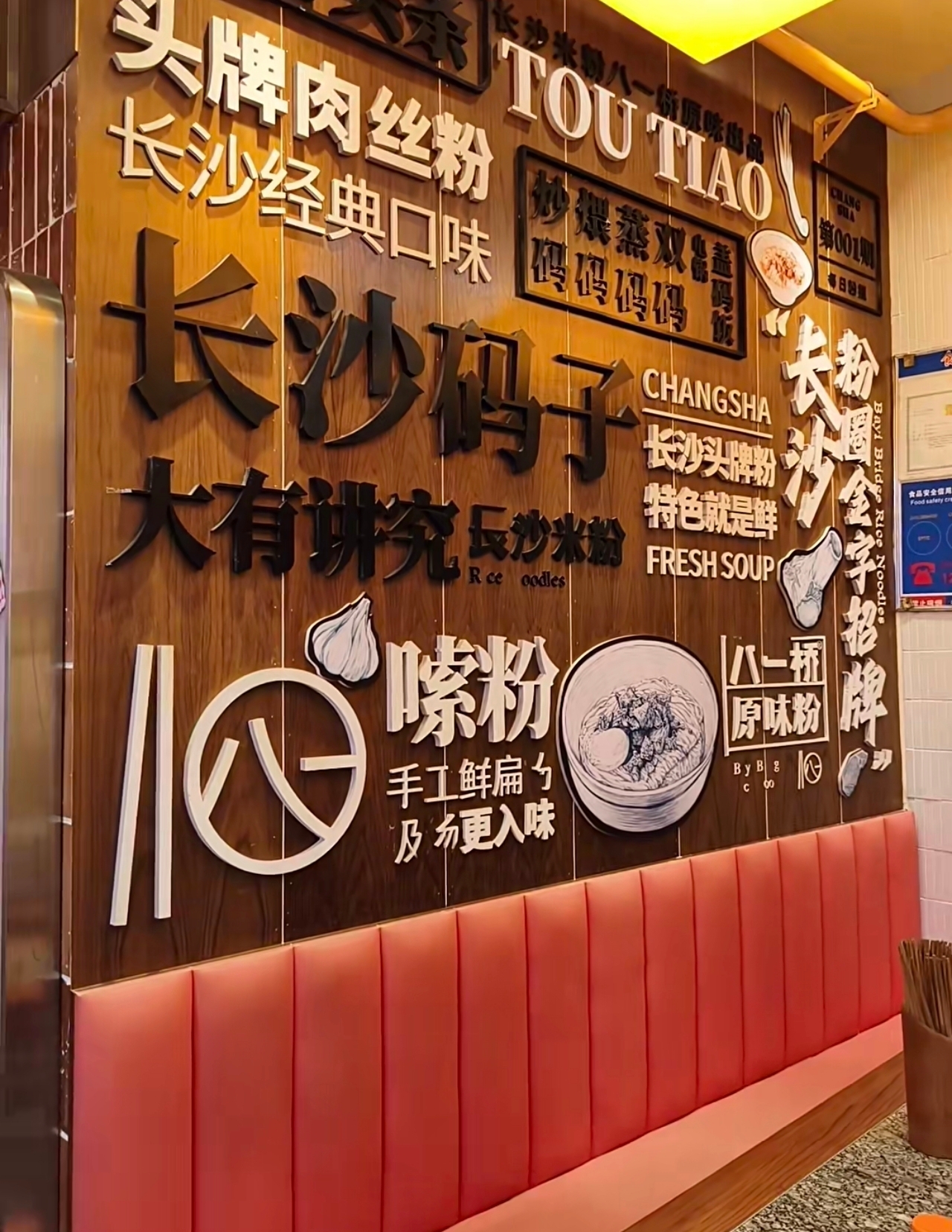 八一桥原味粉馆(浦沅店)