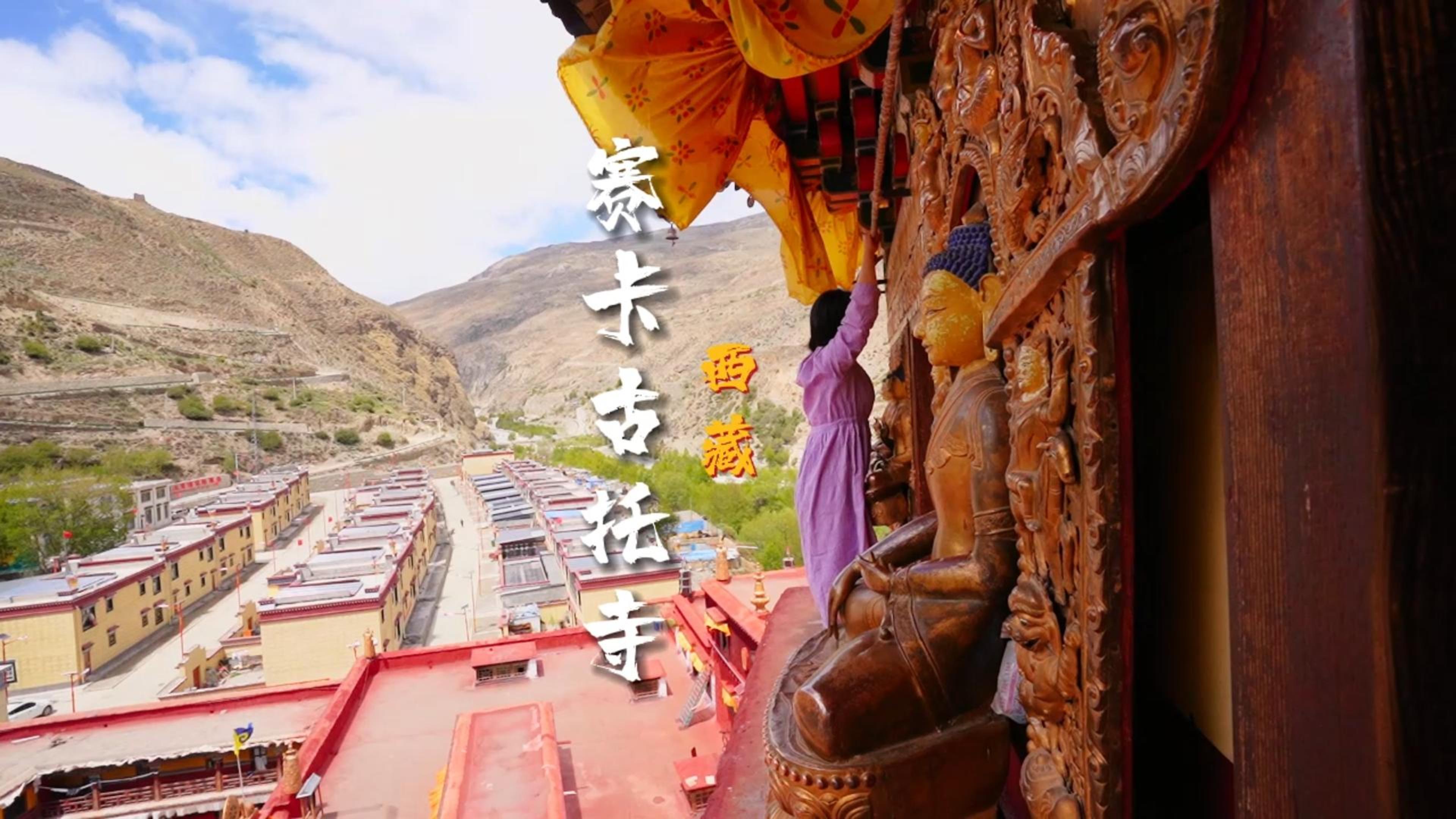 赛卡古托寺，西藏最惊险的转经道