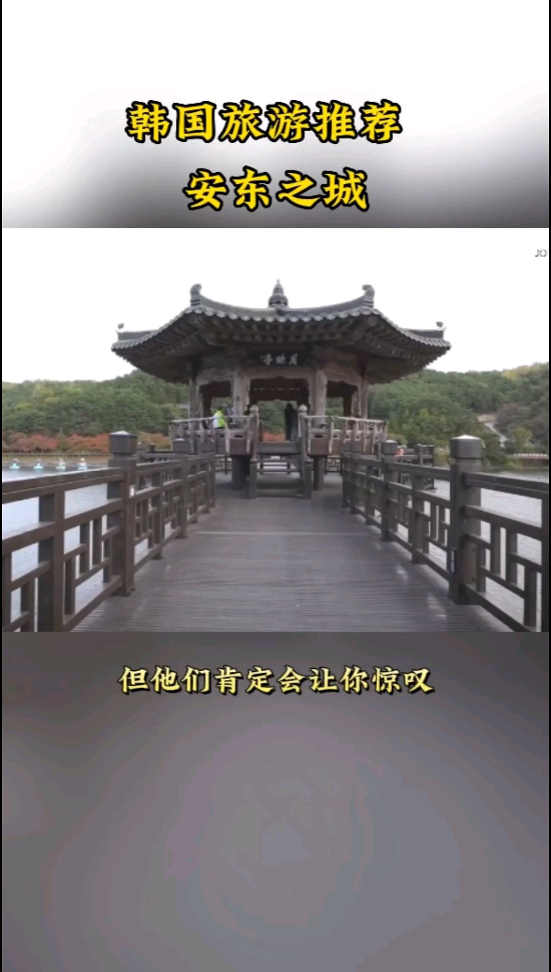 韩国旅游推荐安东之城-历史文化的独特体验