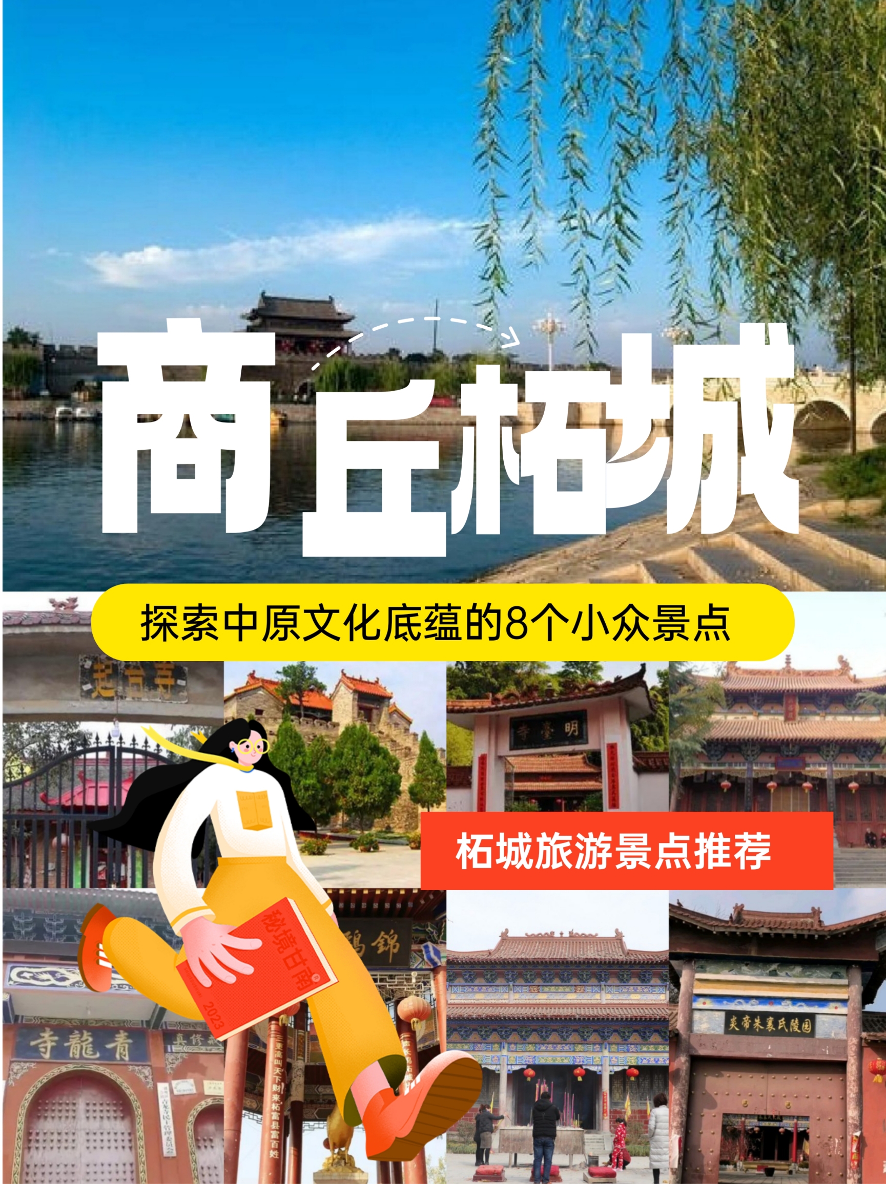 柘城旅游攻略|穿越时空 探索柘城历史文化之旅的8个小众景点