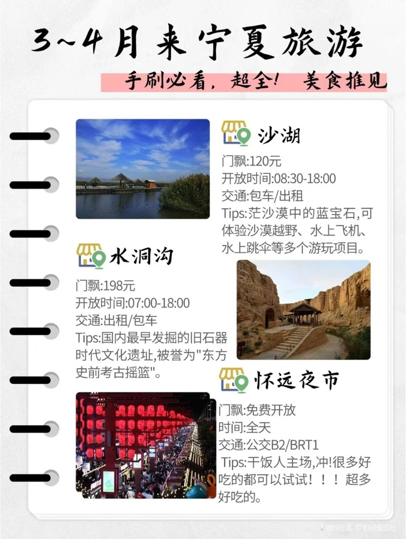 小众旅游之宁夏篇 | 全网最全攻略，速来围观