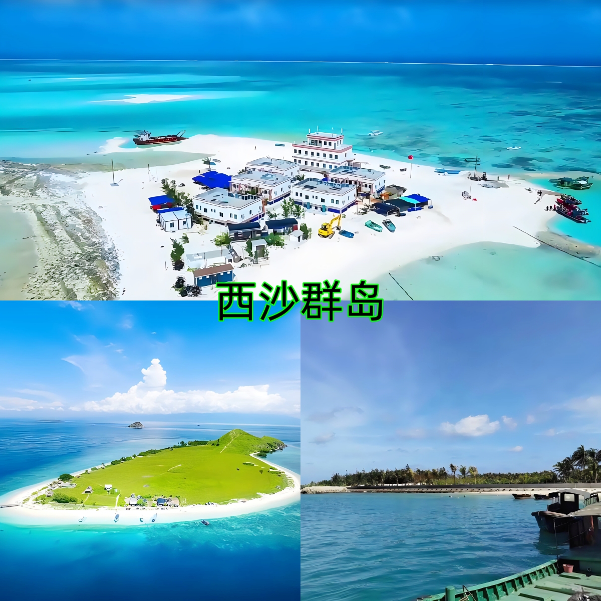 📢此生必去的梦幻仙境 ||| 西沙群岛 🏝