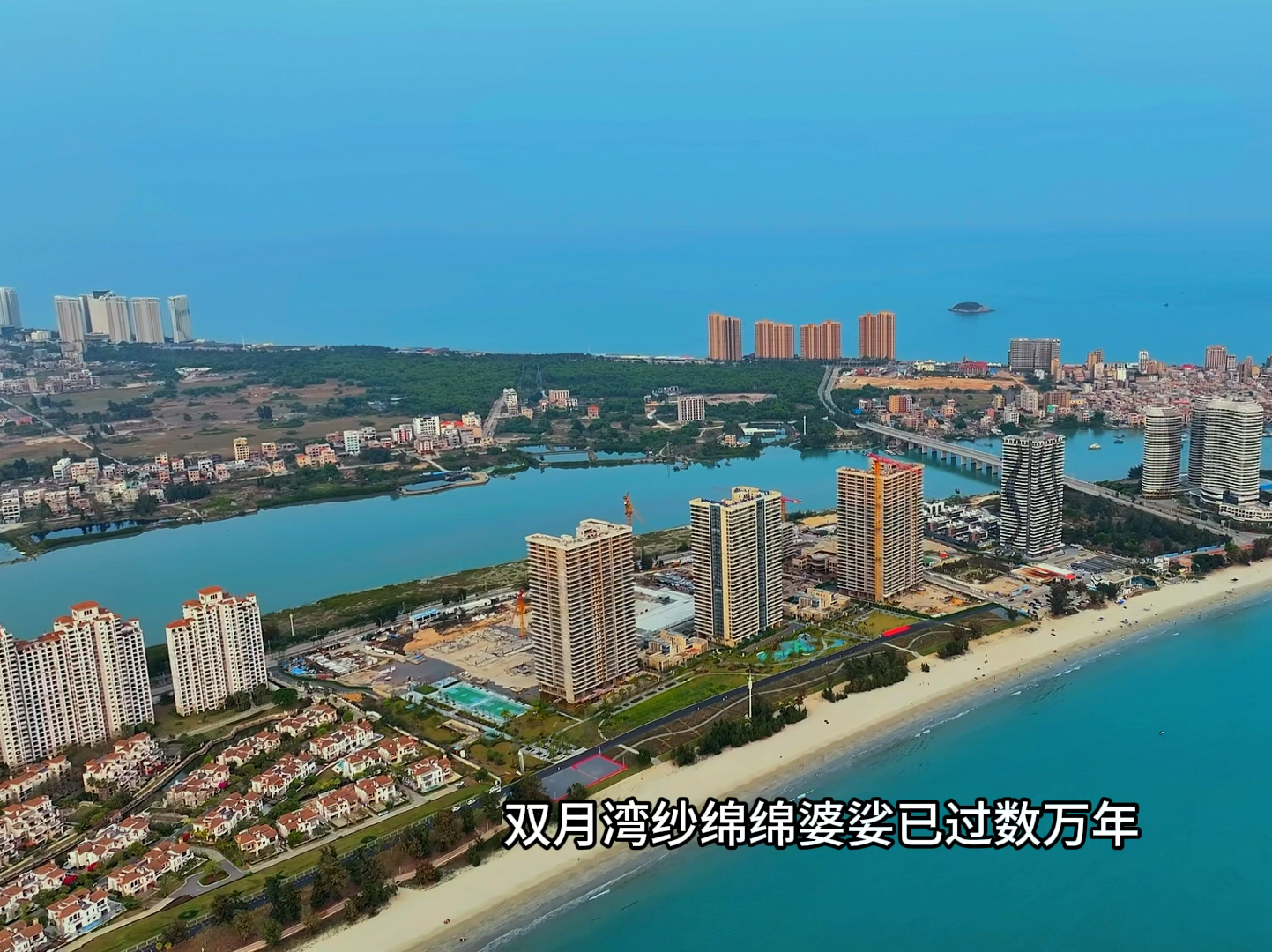 广东惠州双月湾，蓝天碧海白沙滩