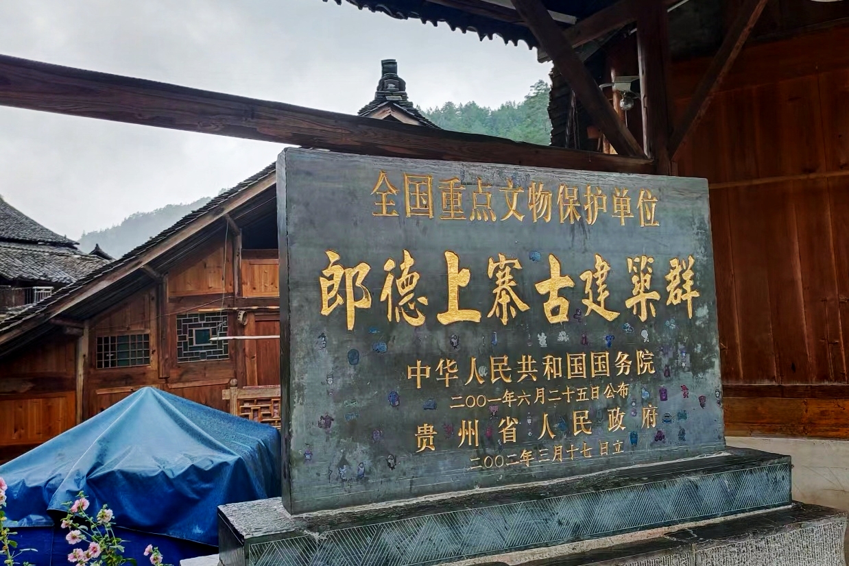 贵州最原生态的民俗风情村寨——郎德上寨