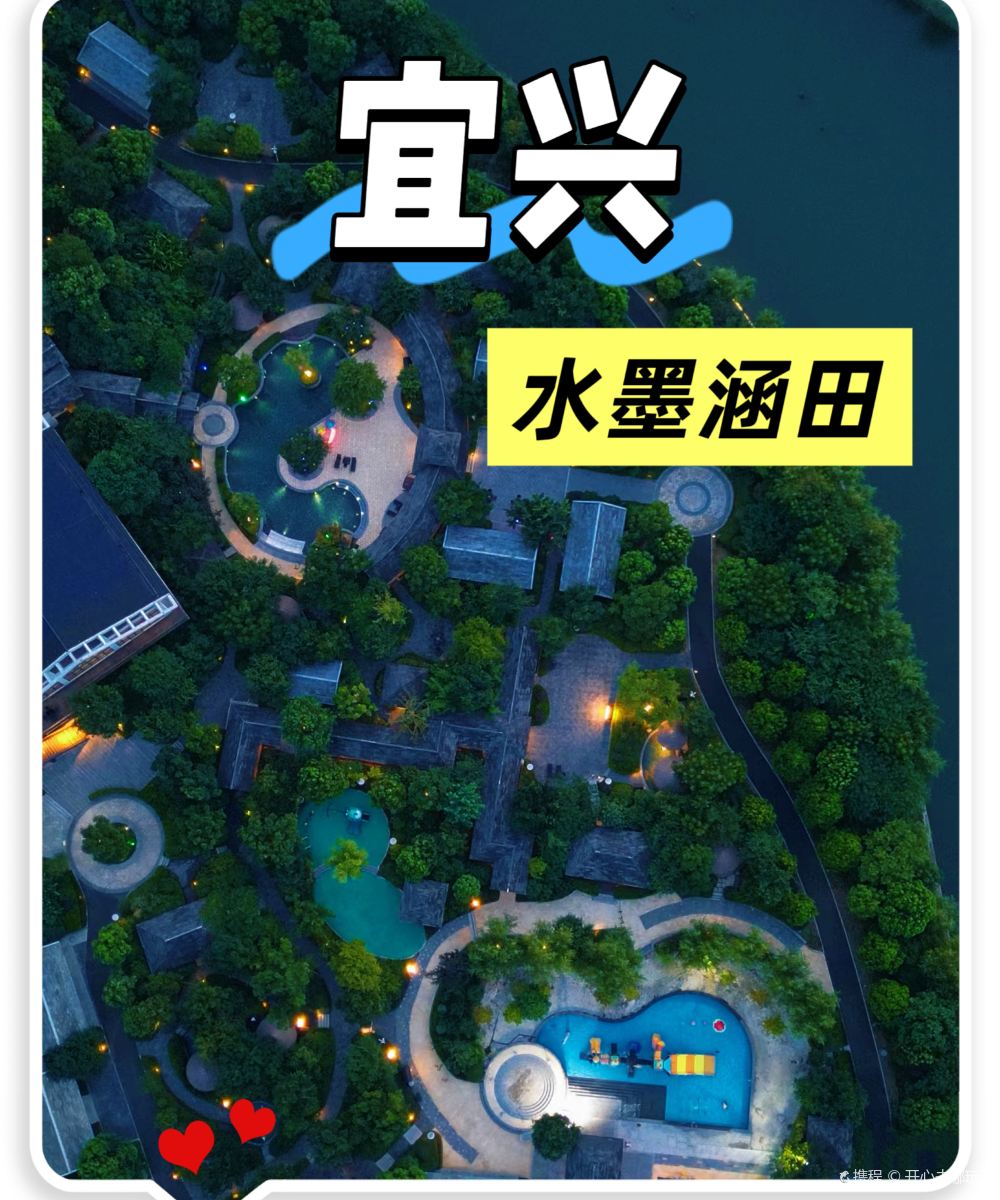宜兴水墨涵田度假村图片