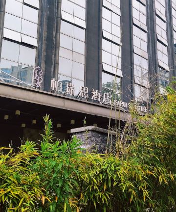 宁波帕瑞思酒店(天一广场SHOPING店)图片