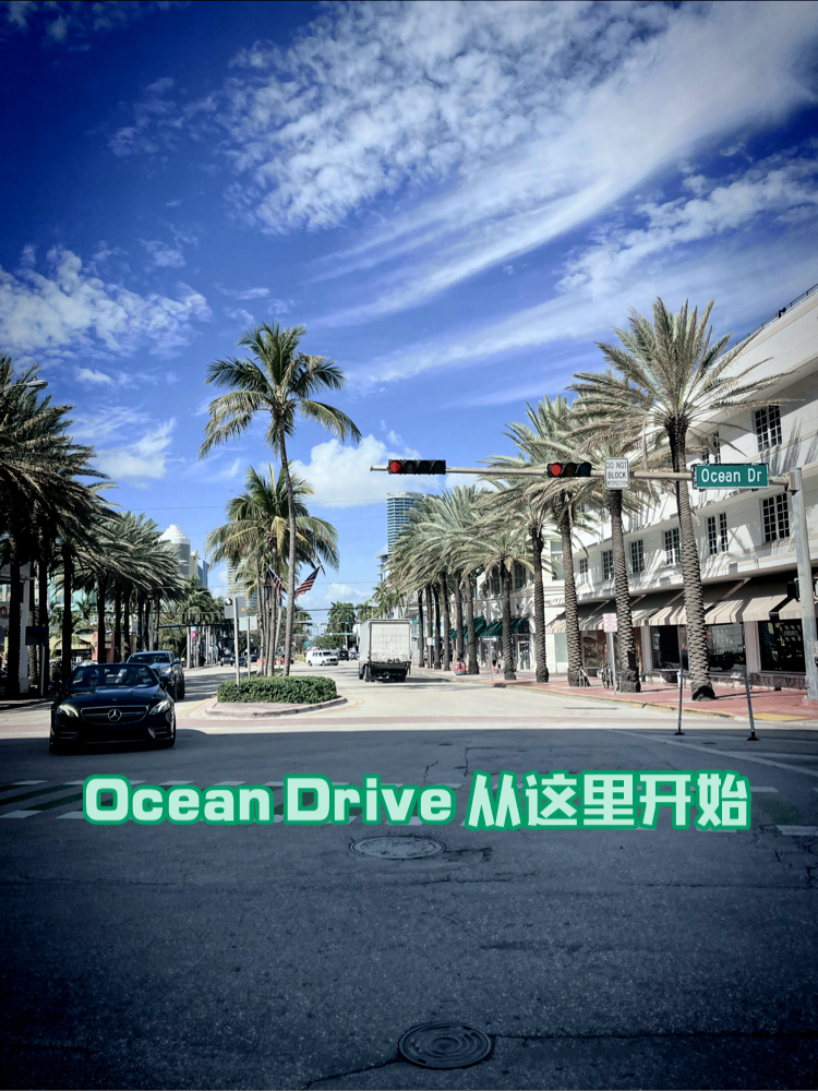 迈阿密有条Ocean Drive海洋大道