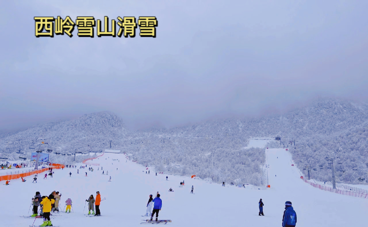 西岭雪山绝美风景，滑雪打卡地