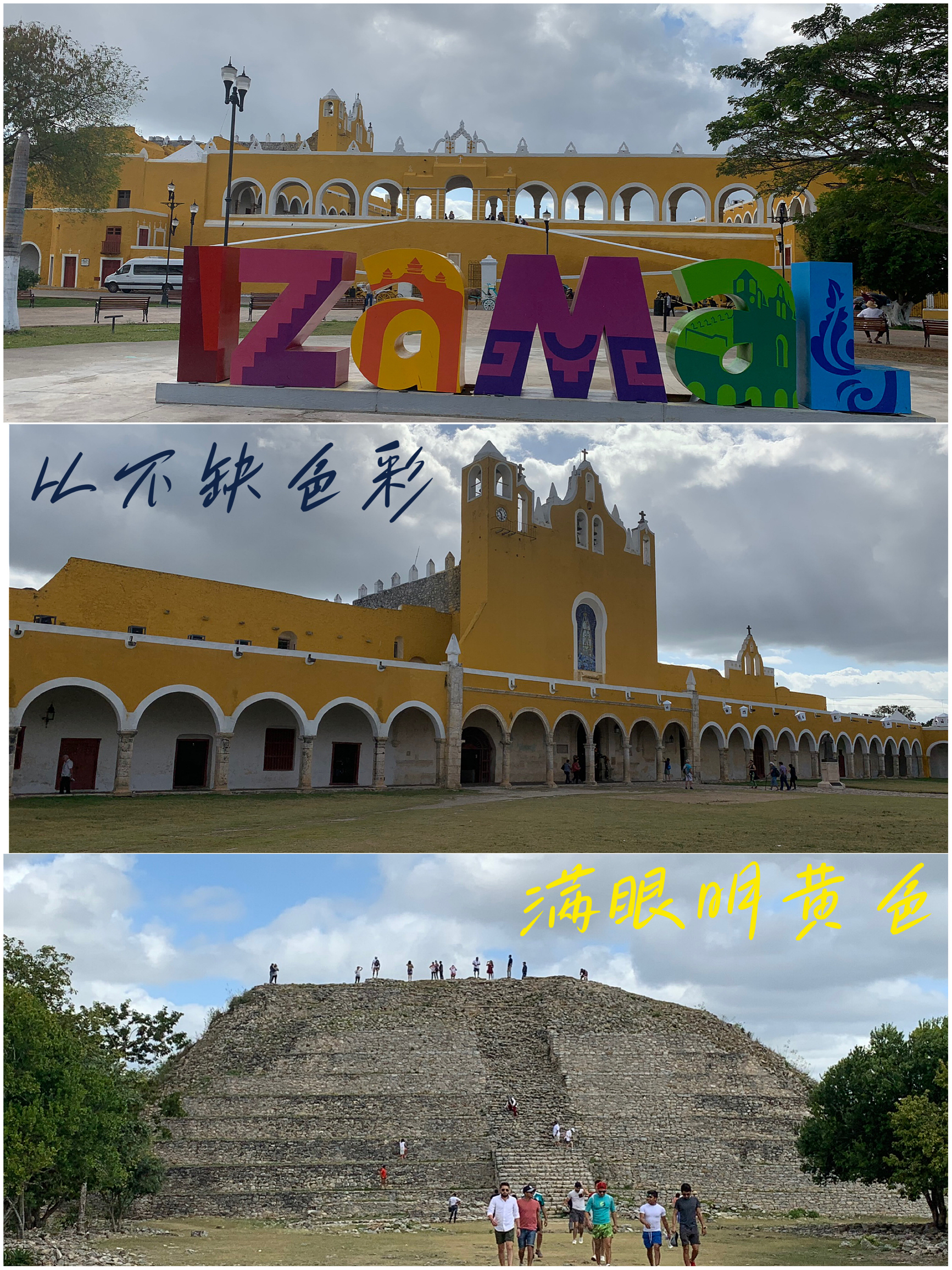墨西哥小城伊萨马尔，从不缺颜色，满眼明黄色
