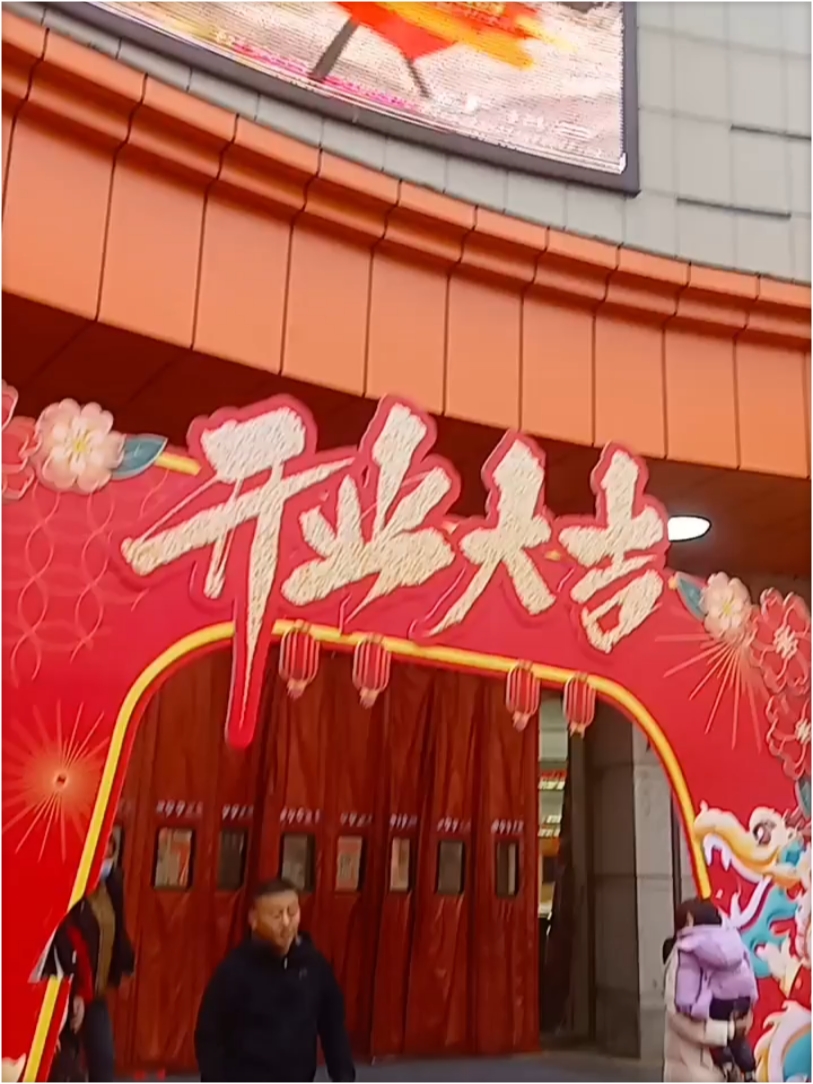 东明大型超市久久百货开业了啊。