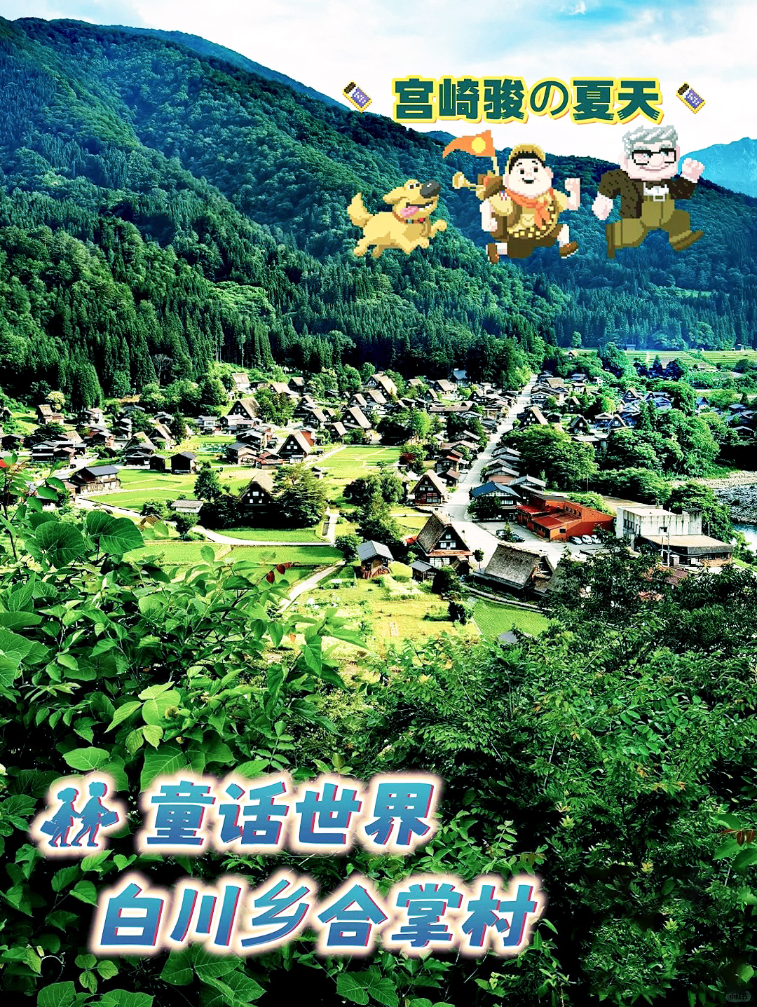 日本京都大阪富士山7日遊玩攻略，打卡宫崎骏的童话世界｜白川郷