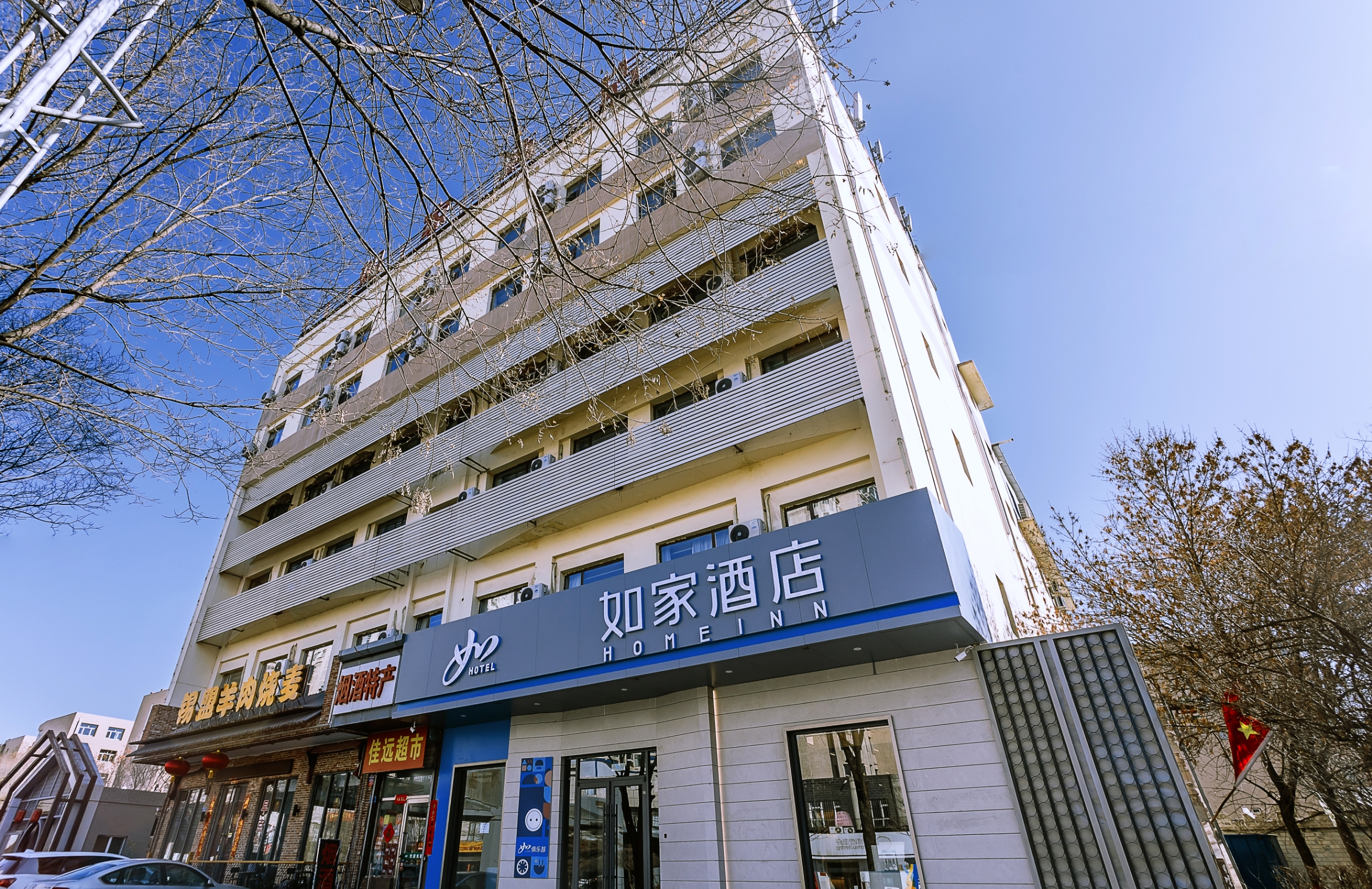 如家酒店大同西环路古城云冈店