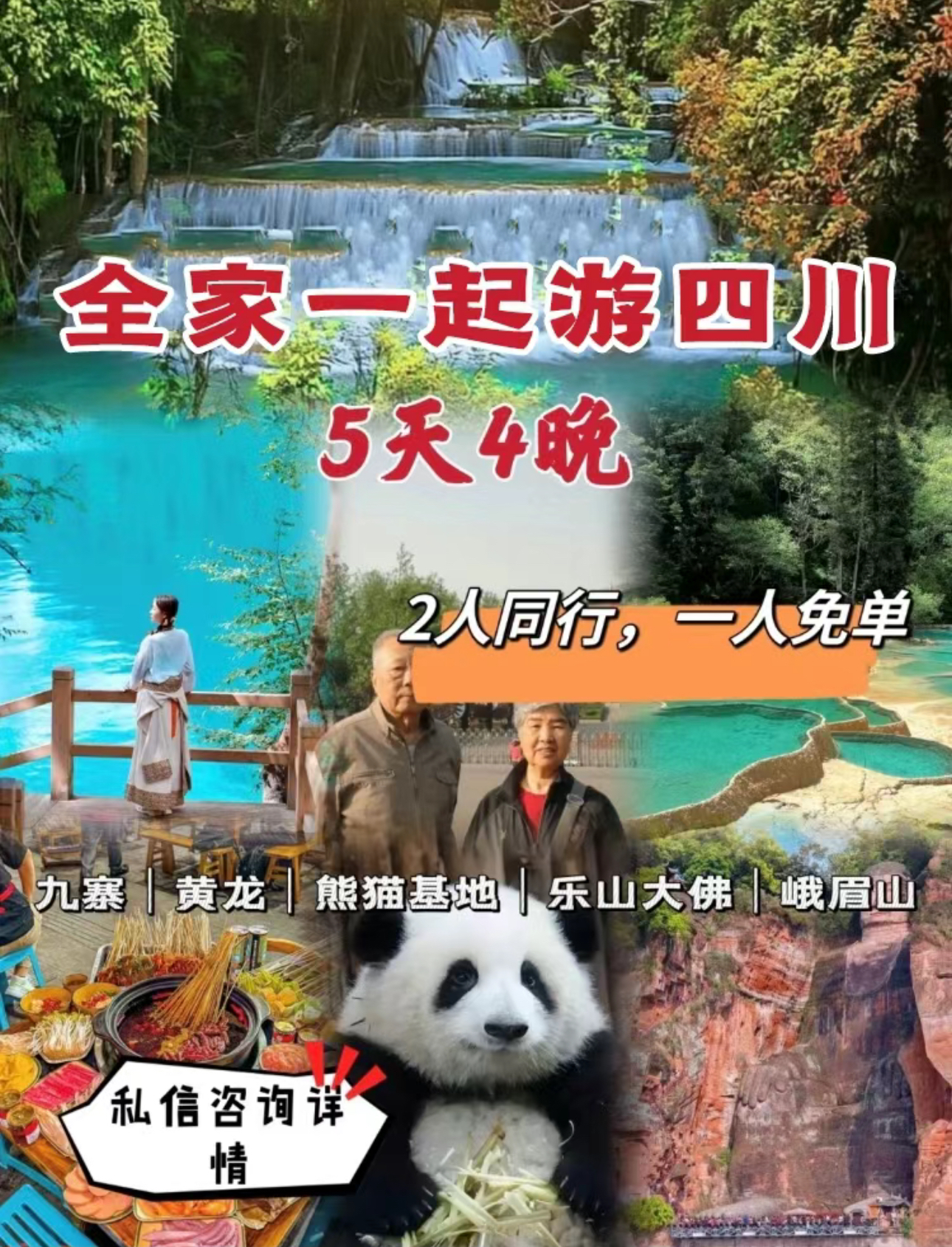 四川旅游 | 全家一起去九寨＋熊猫，5天4晚尚 1k+ 3年没有出行，是不是内心已经开始痒痒了，是时