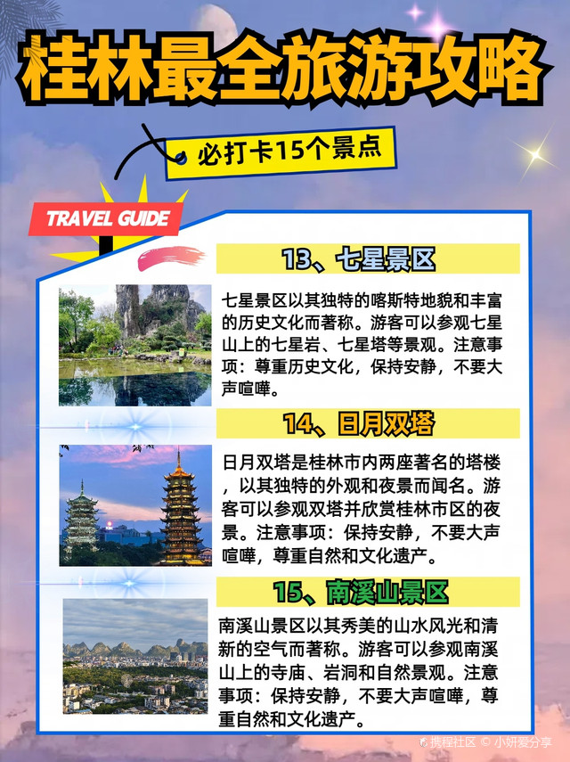漓江风景名胜区游玩攻略来啦_超全干货
