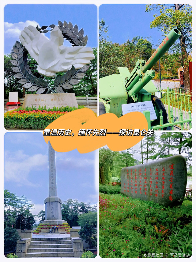 重温历史,缅怀先烈——探访昆仑关