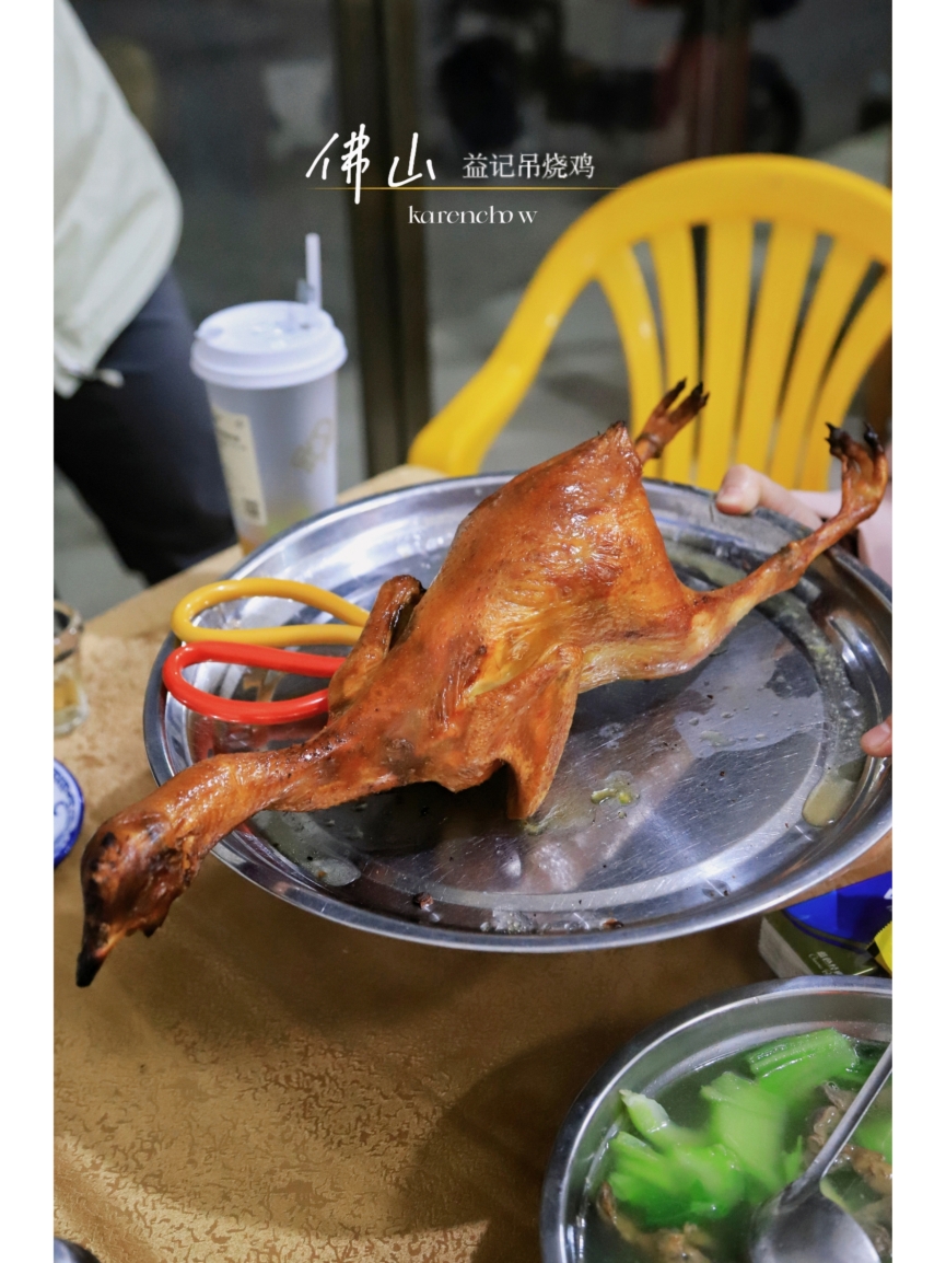 益记吊烧鸡
