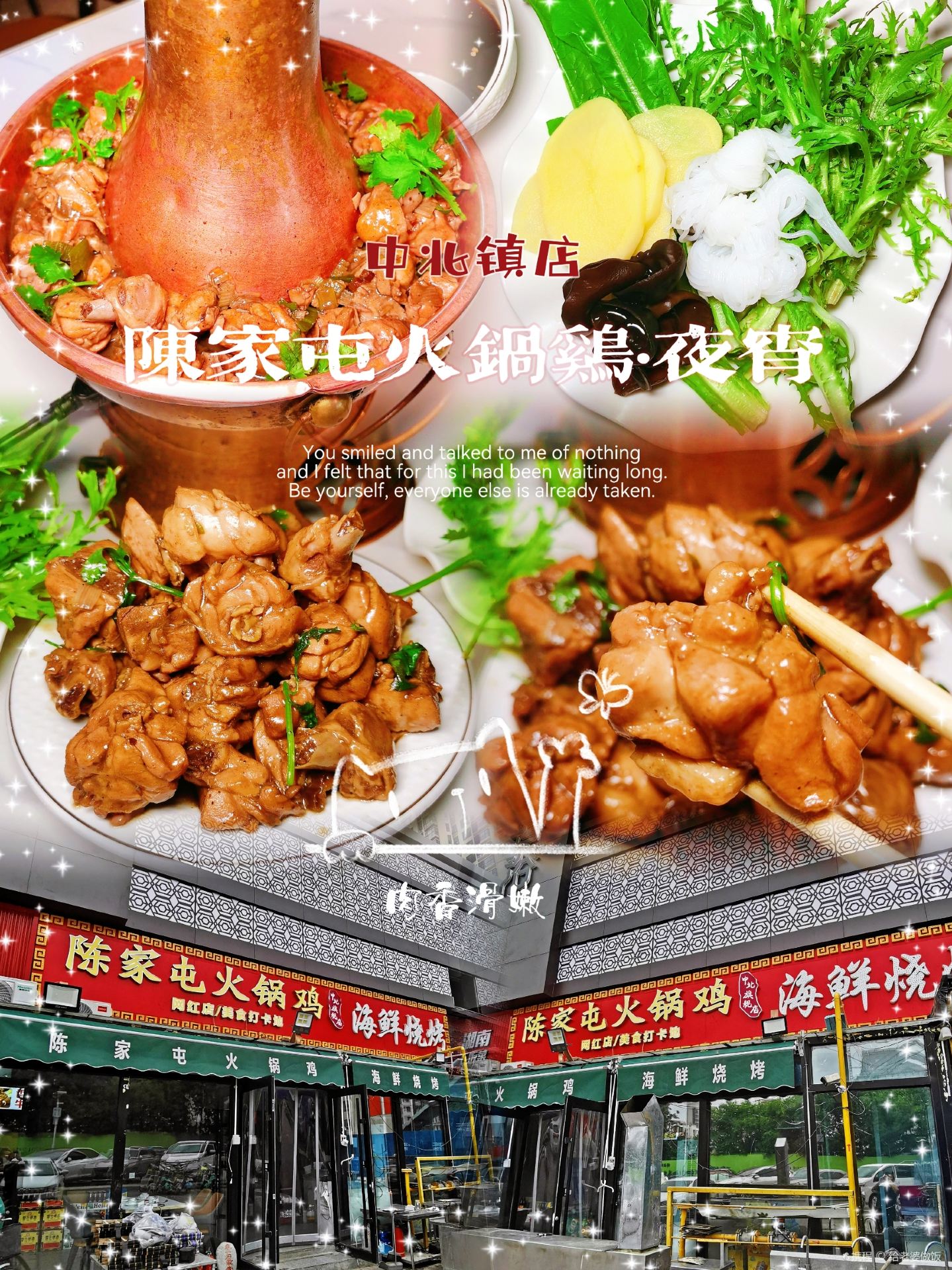 陈家屯火锅鸡·夜宵(中北镇店)