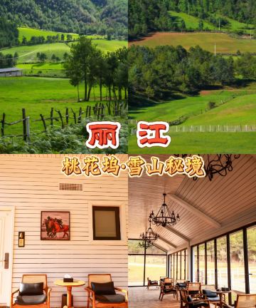 桃花坞•丽江雪山秘境野奢度假酒店图片