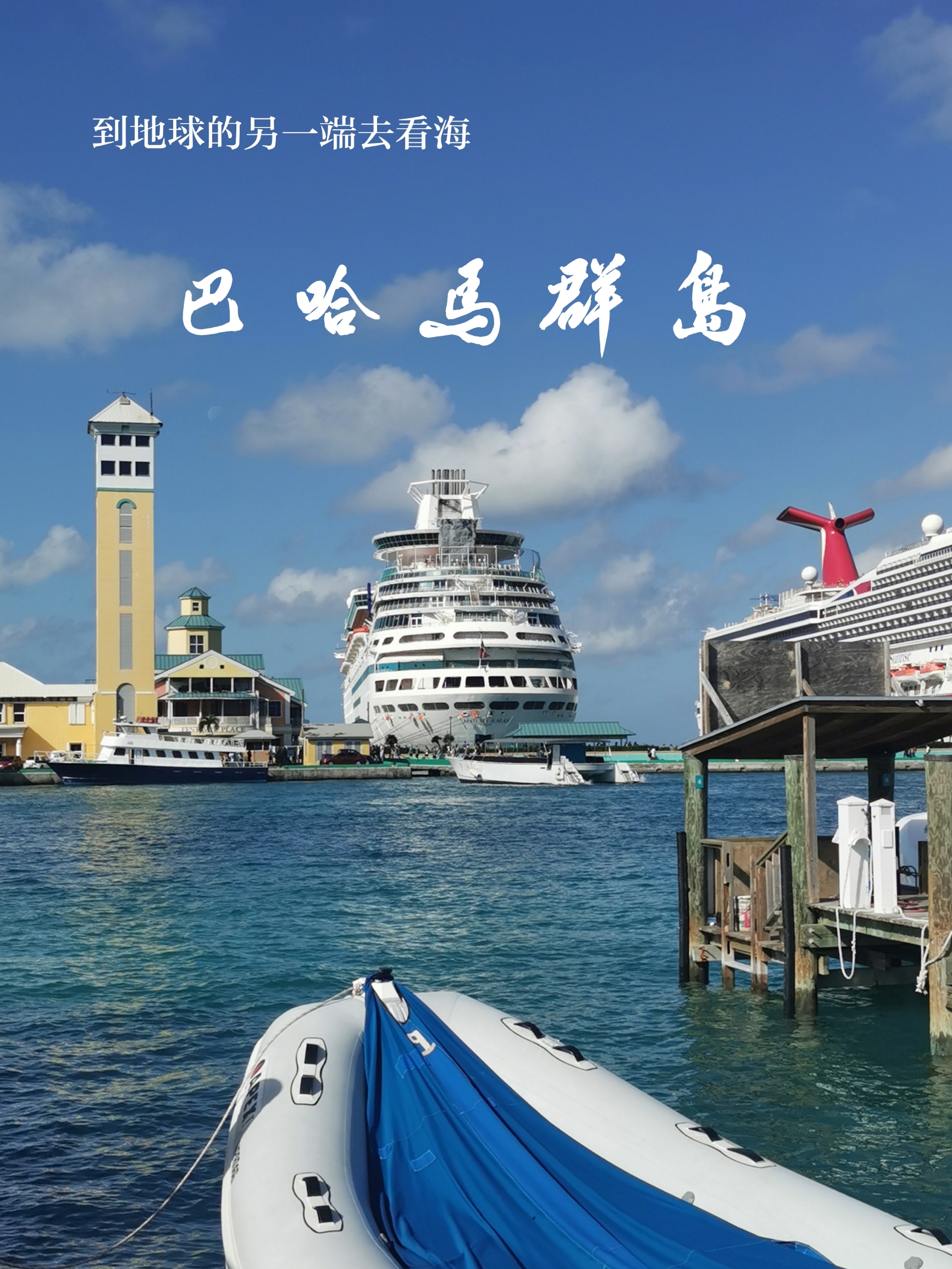 巴哈马群岛：到地球的另一端去看海！