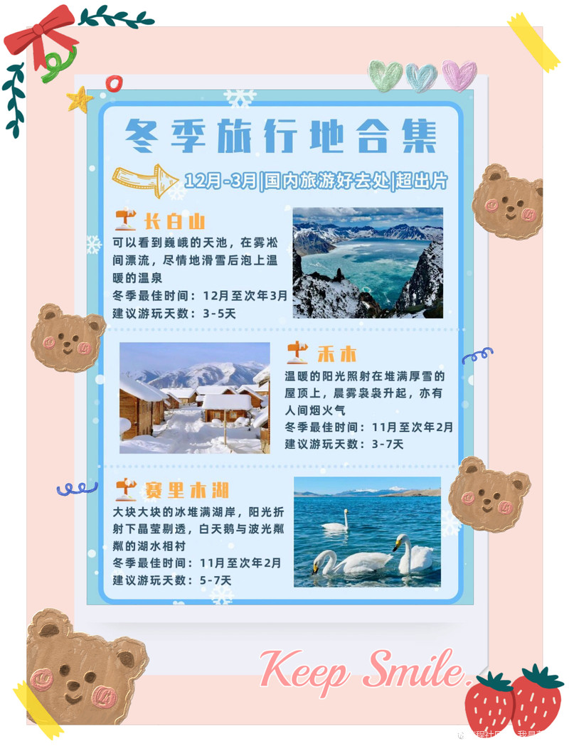 冬季去哪玩❓国内九大冬日旅行地