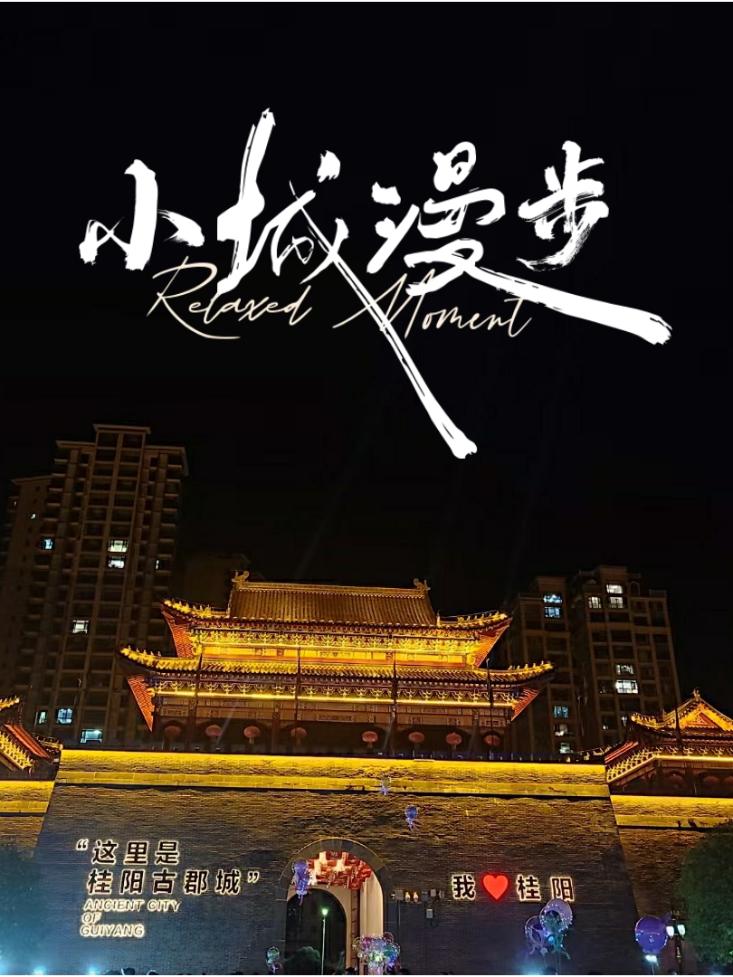 郴州桂阳文化园