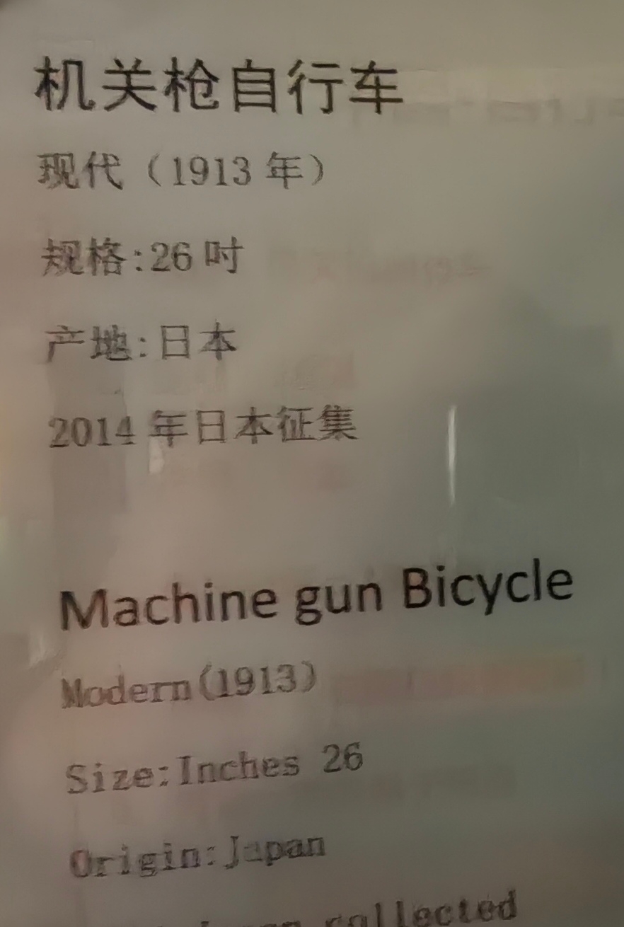 参观甘肃三木自行车博物馆（11）