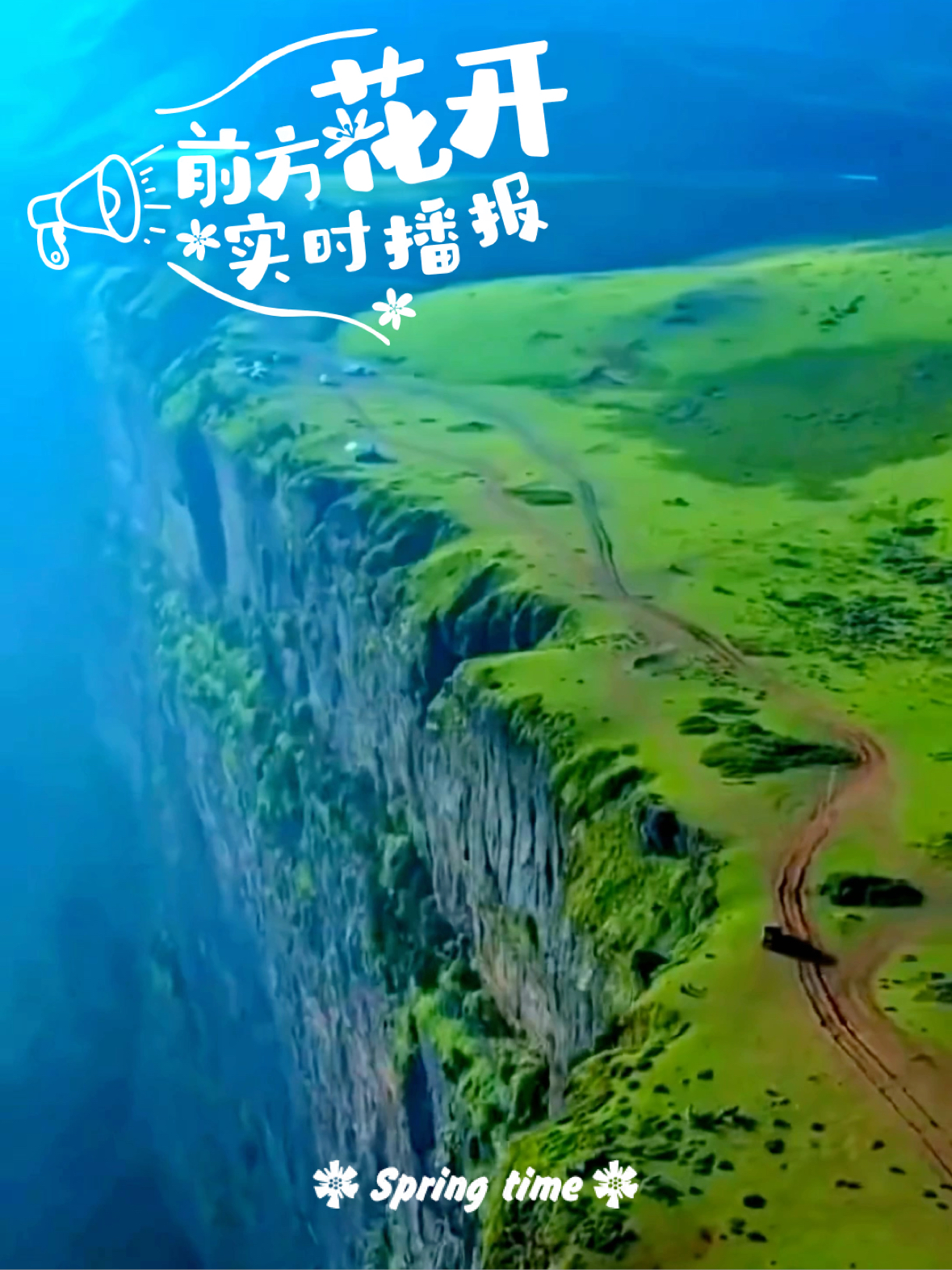 唯一被国家地理称为世界边缘的地方-龙头山大断崖！