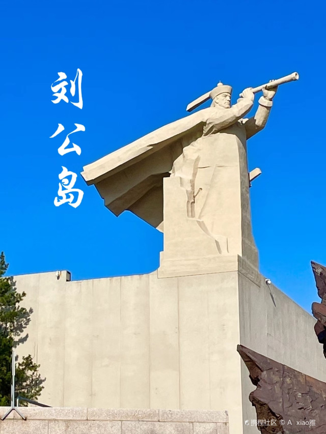 宝藏海岛-刘公岛_刘公岛景区攻略