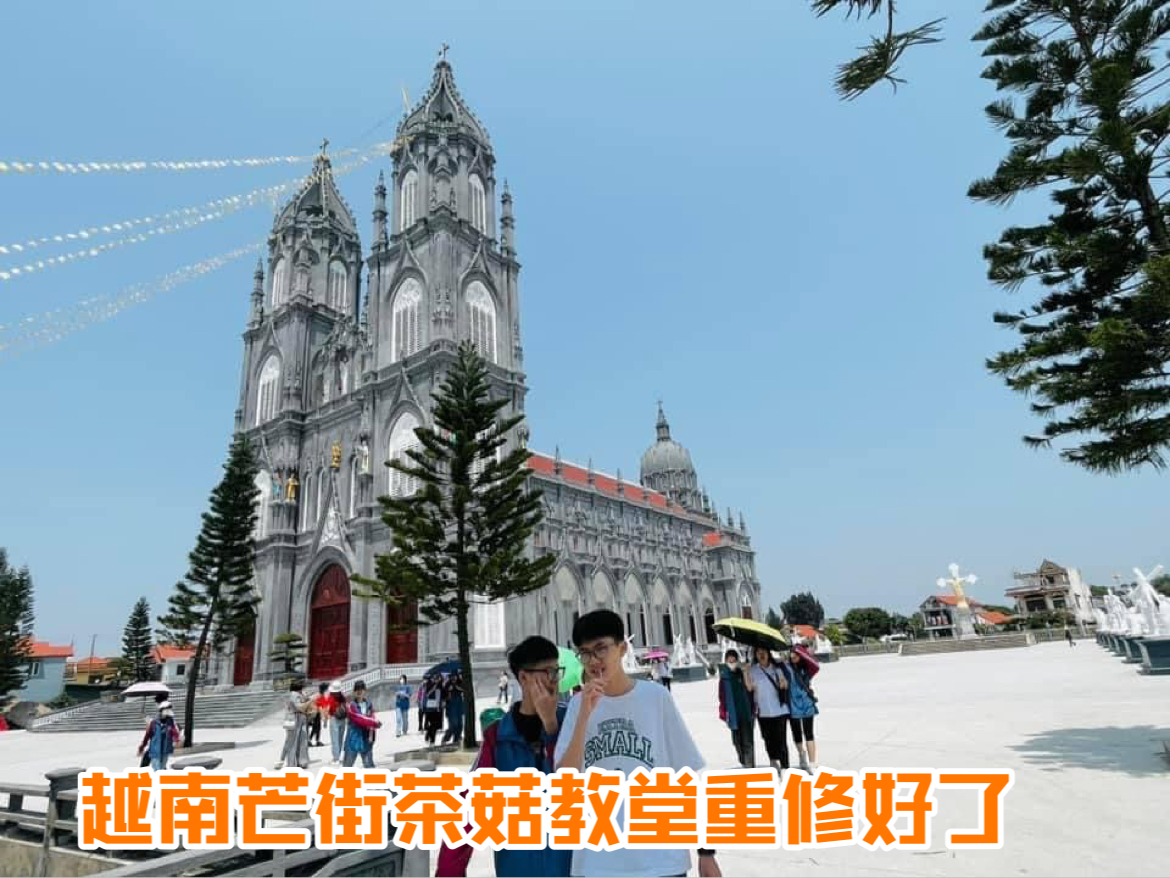 越南芒街茶古教堂2023年