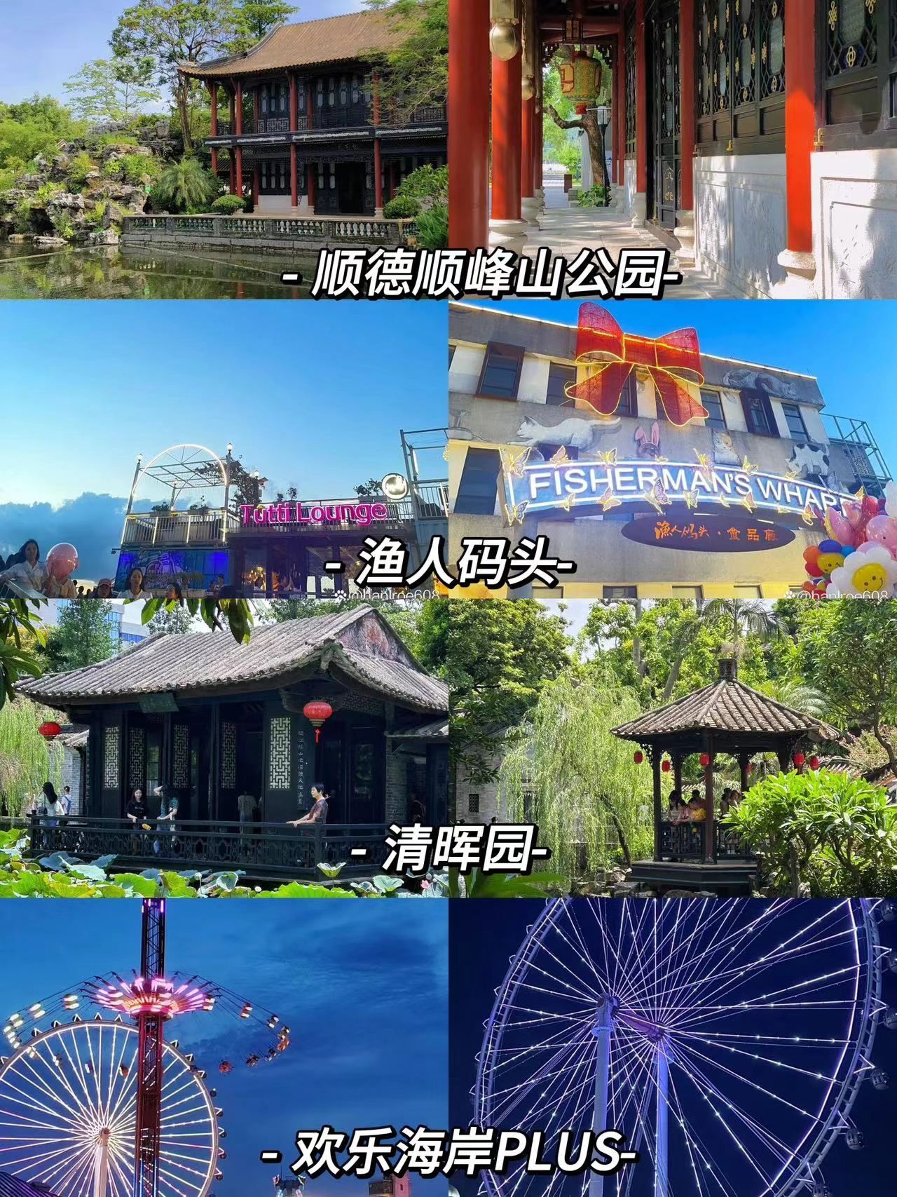 顺德旅游攻略