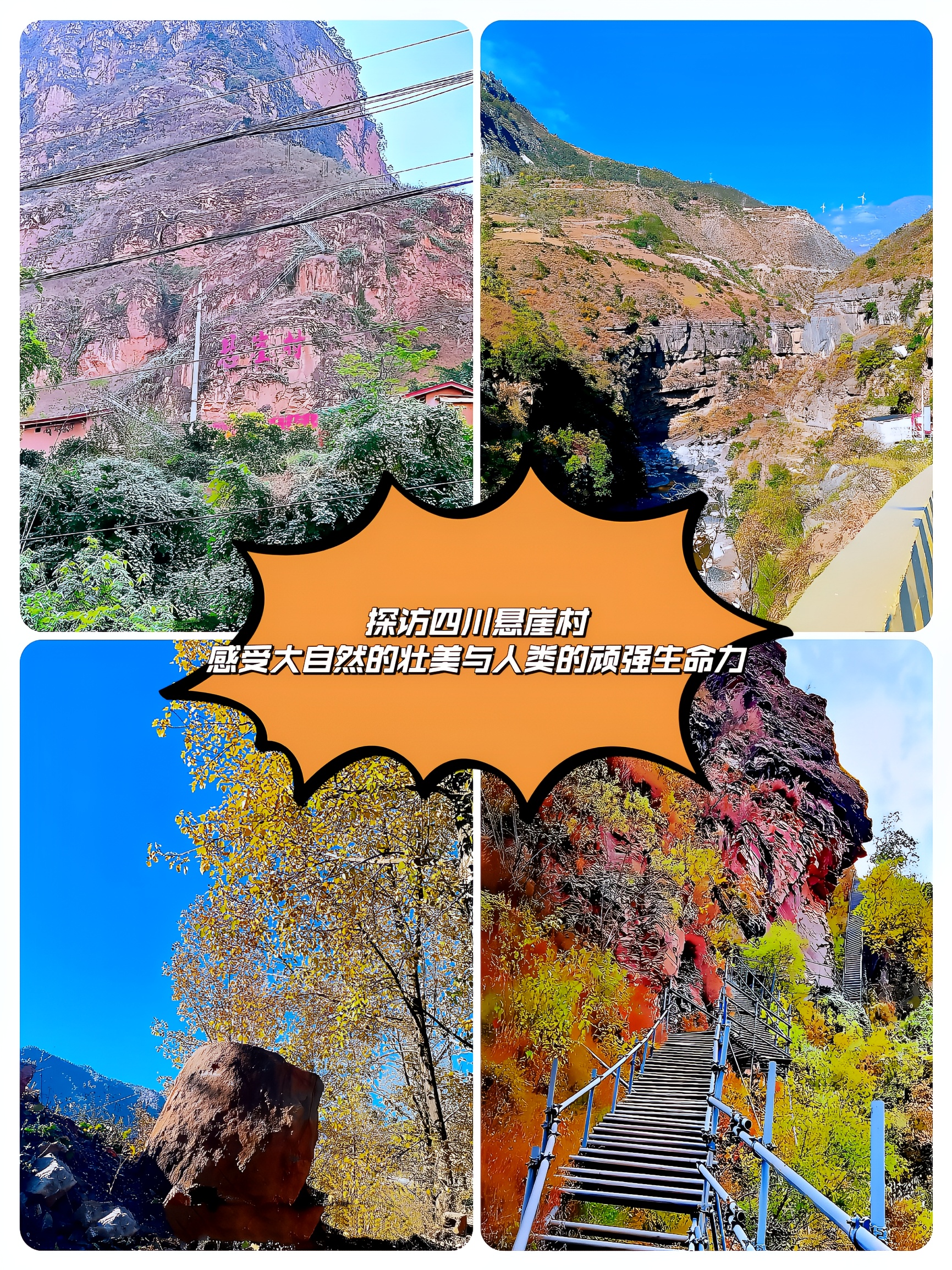 探访四川悬崖村：感受大自然的壮美与人类的顽强生命力