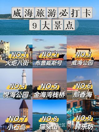 威海火炬八街游玩攻略-火炬八街门票多少钱/价格表-团购票价预定优惠-景点地址在哪里/图片介绍/参观预约/旅游游览顺序攻略及注意事项/营业时间 ...