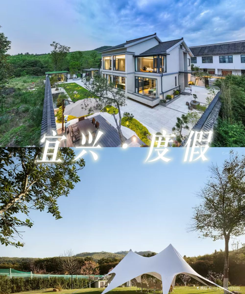 宜兴草千里·度假别院(大觉寺云湖风景区店)图片