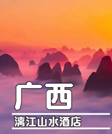 梦园·RESOR360°山水|星空泳池|温泉景观酒店(十里画廊遇龙河店)图片