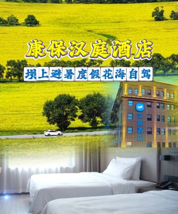 汉庭酒店(张家口康保店)图片