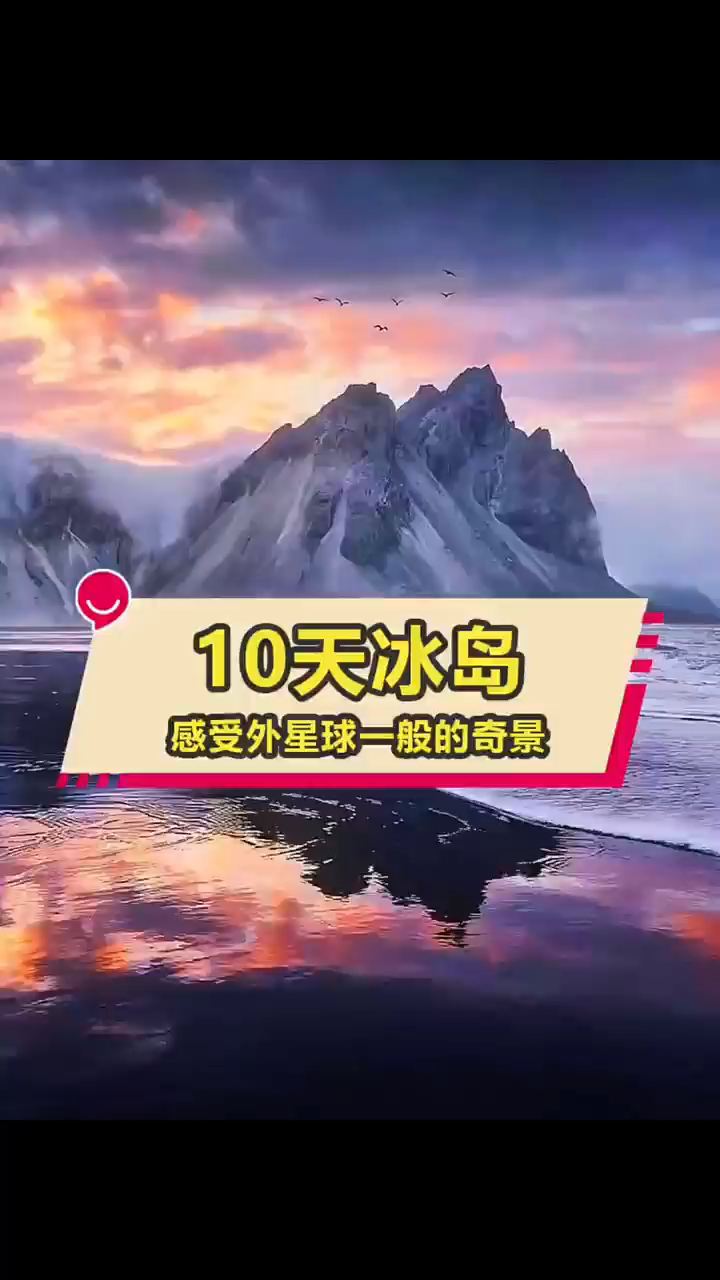 冰岛🇮🇸10天怎么玩