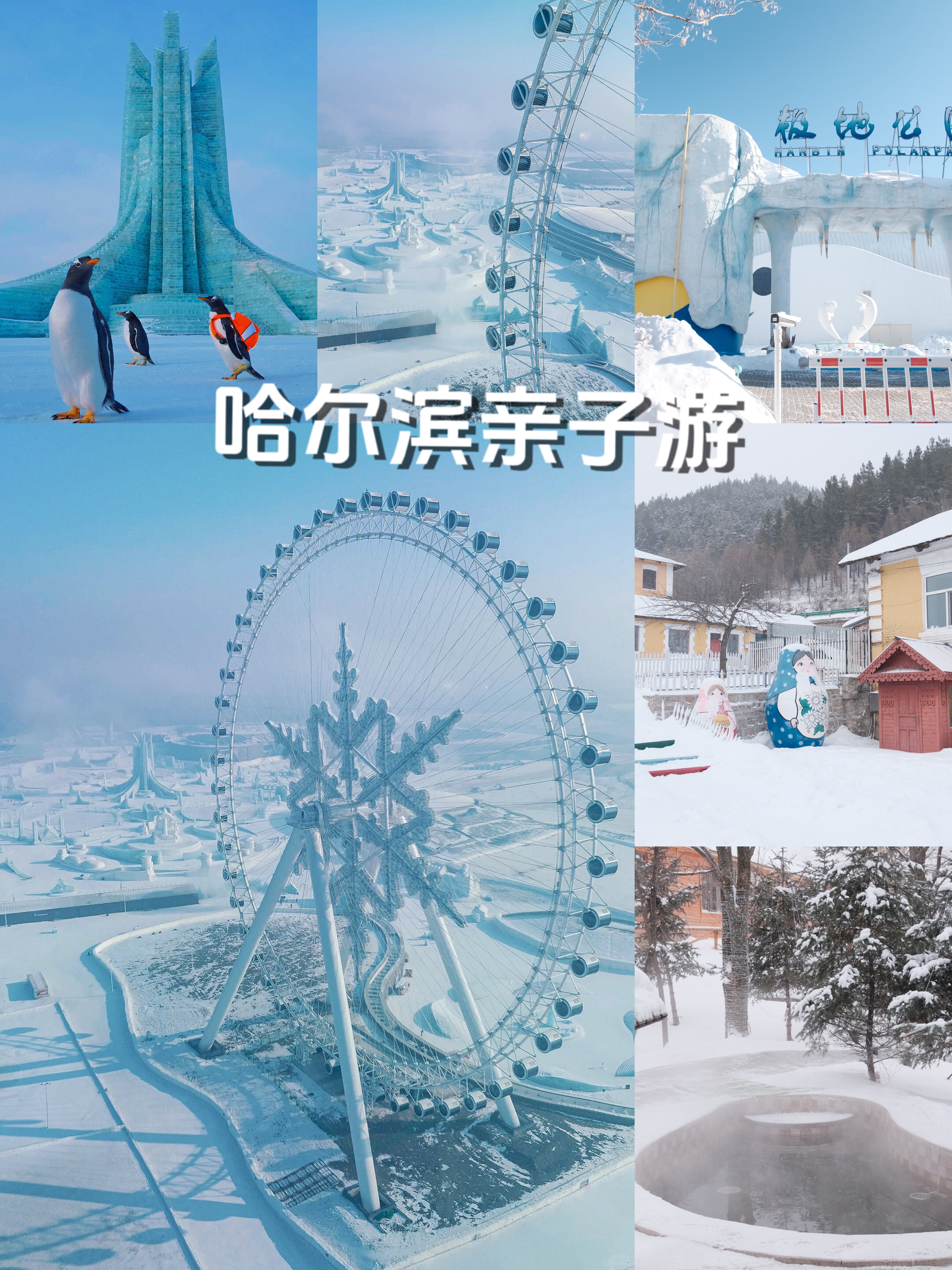 官宣：哈尔滨冰雪大世界12月18日开放