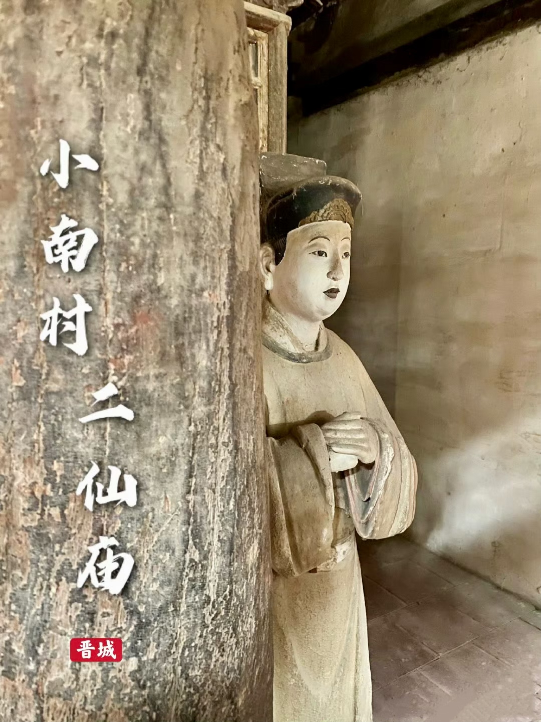 小南村二仙庙“小木作天花板，北宋天宫楼阁”