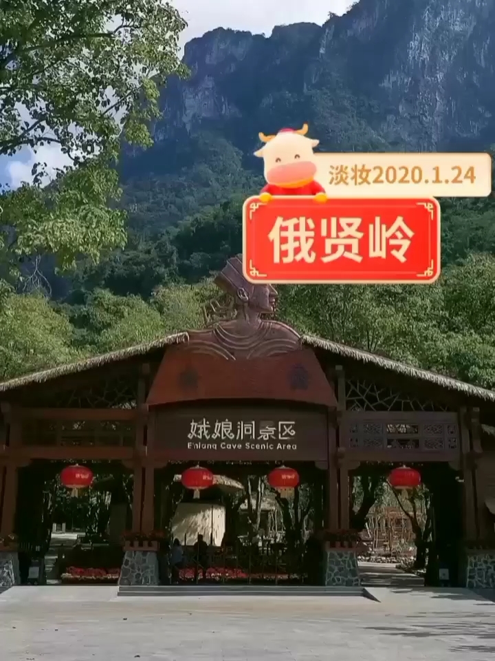 俄贤岭风景区位于中国广西壮族自治区北海市合浦县境内，是广西北海市著名的旅游胜地。景区主要以喀斯特地貌