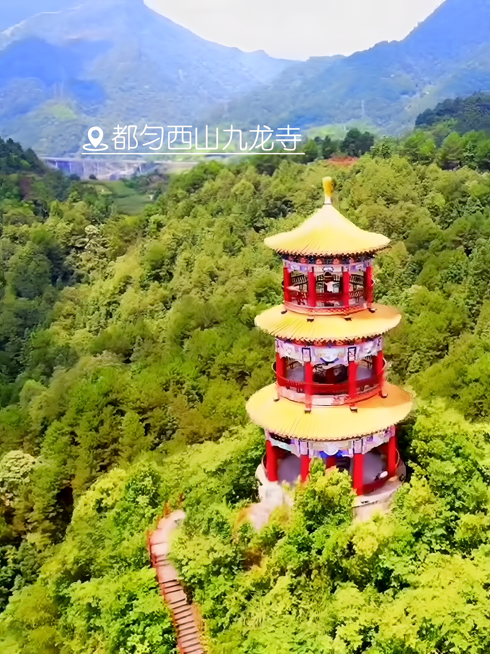 与您同行环游世界游玩西山九龙寺！
