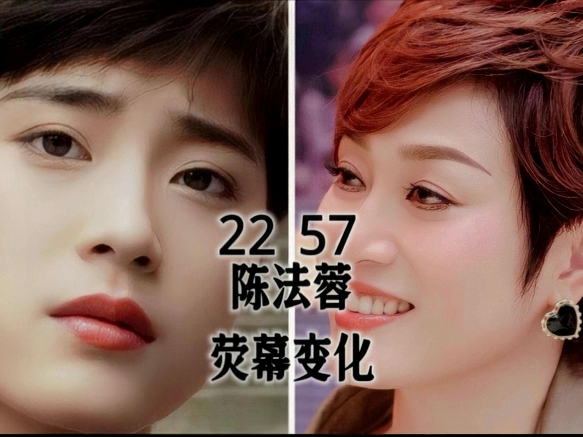 短发女神陈法蓉22岁到57岁荧幕颜值变化