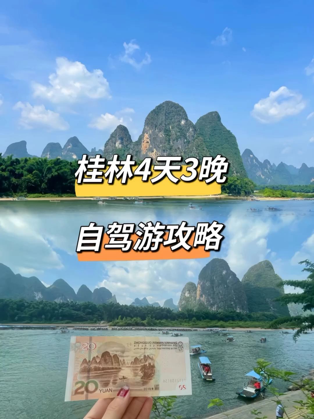 🌈桂林4天3晚自驾游攻略🔥看这篇视频就可以了✨ #桂林旅游攻略 #桂林旅游