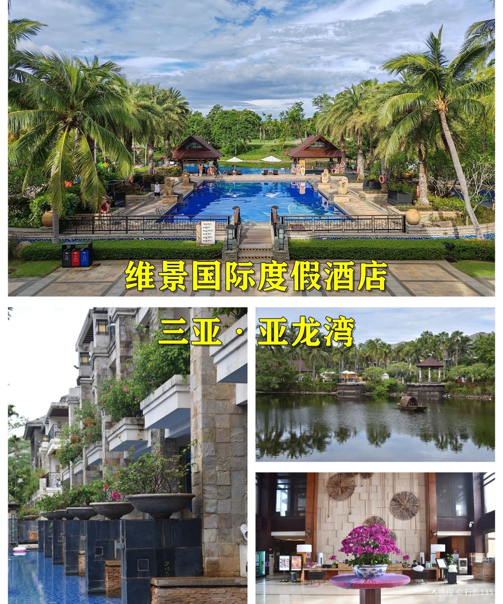 三亚亚龙湾维景国际别墅度假酒店图片