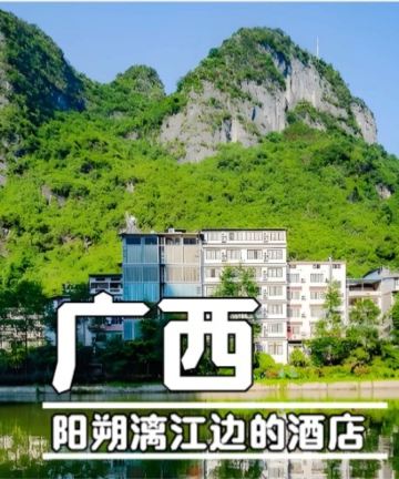 漓岸璞闲PERCENT HOTEL文旅酒店(阳朔西街漓江店)图片