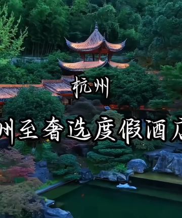 洲至奢选千岛湖燕山度假酒店图片
